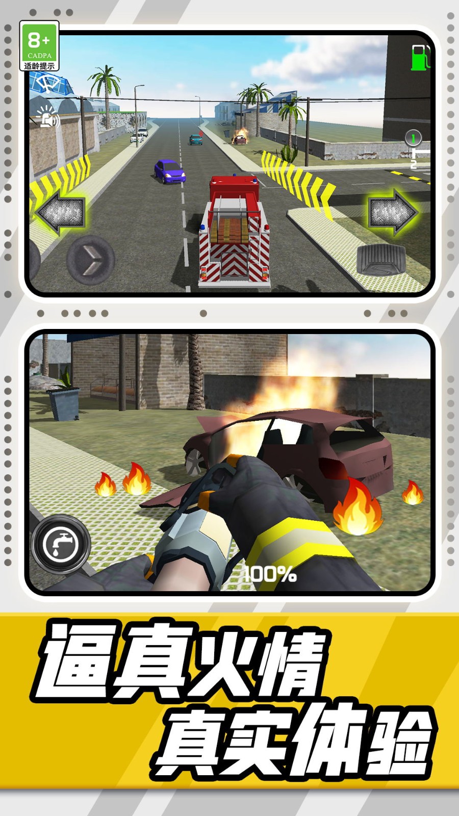 消防车模拟驾驶3D截图4