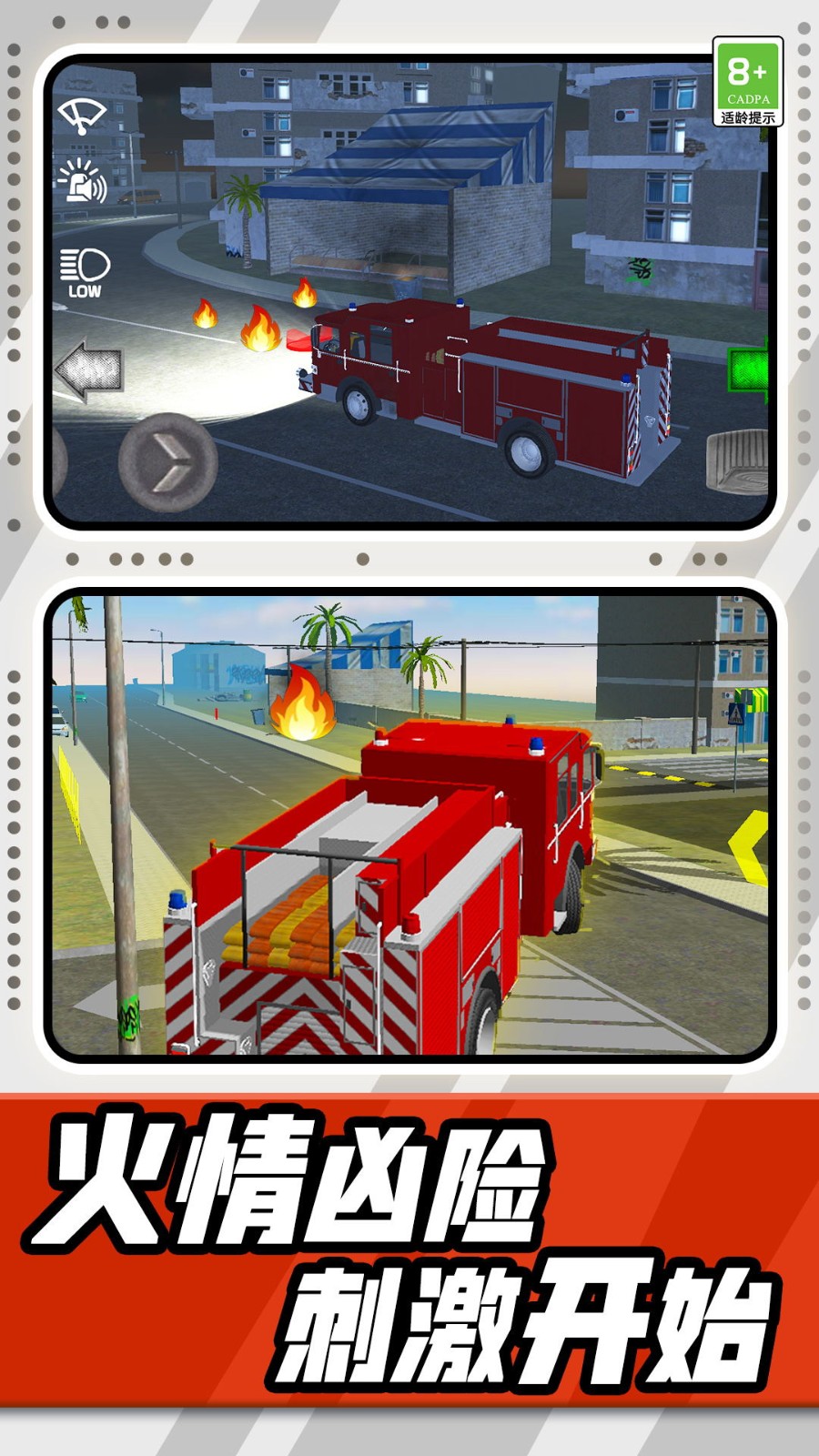 消防车模拟驾驶3D截图3