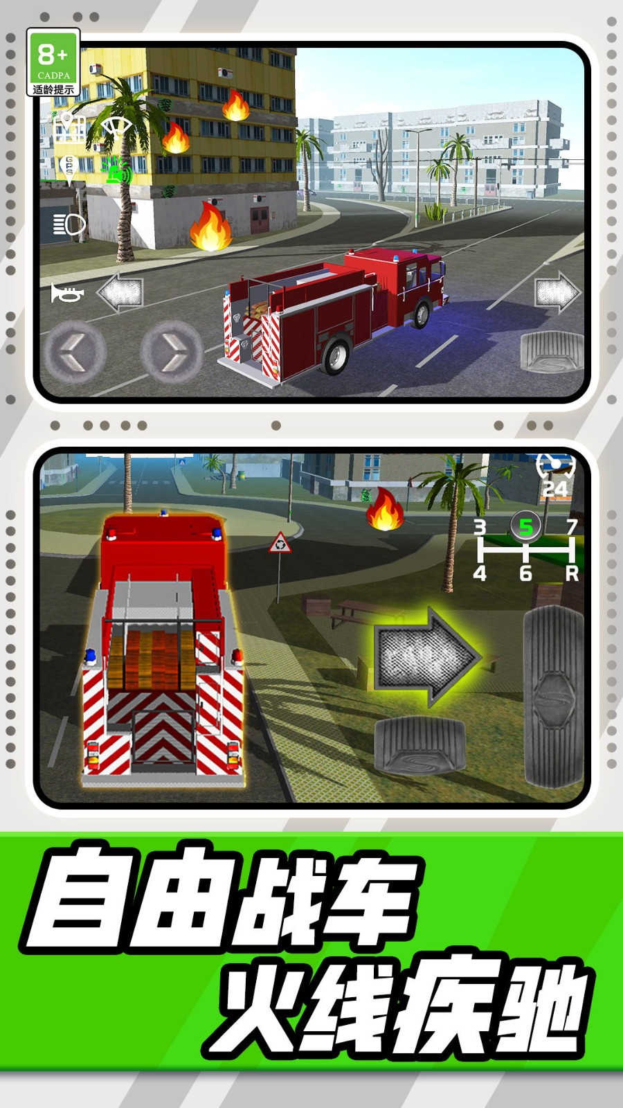 消防车模拟驾驶3D截图1