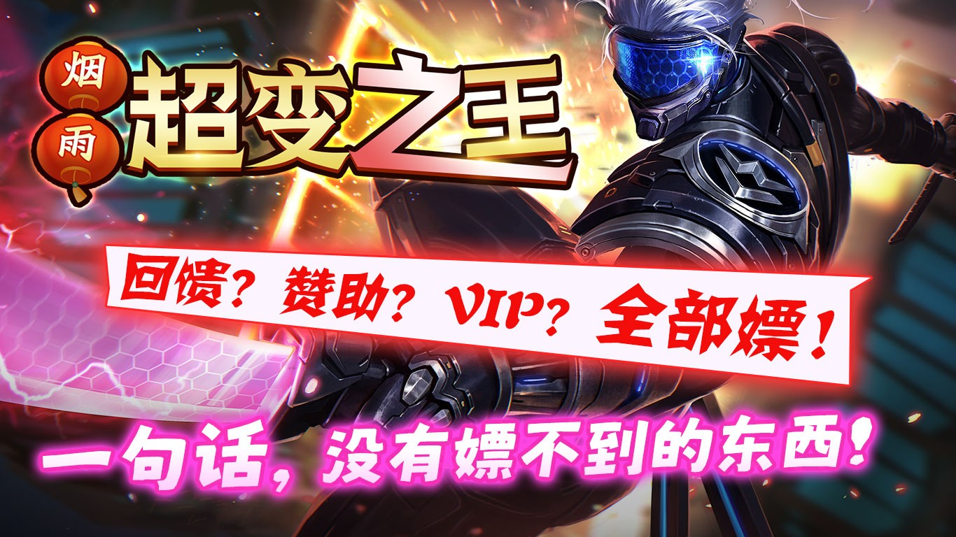 烟雨超变之王截图2