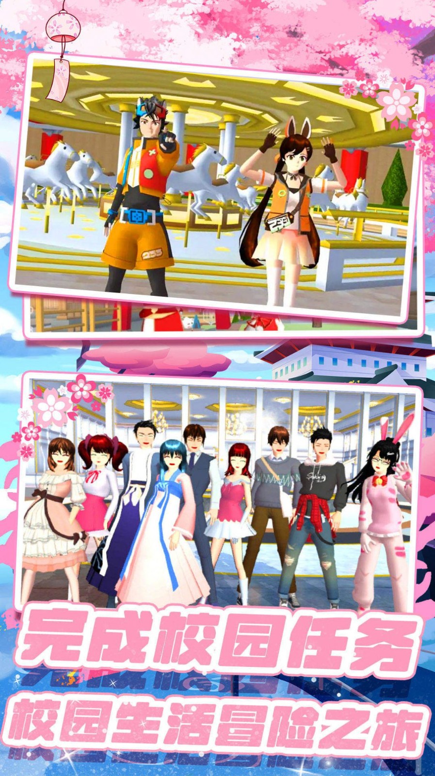 樱校少女世界模拟器截图4