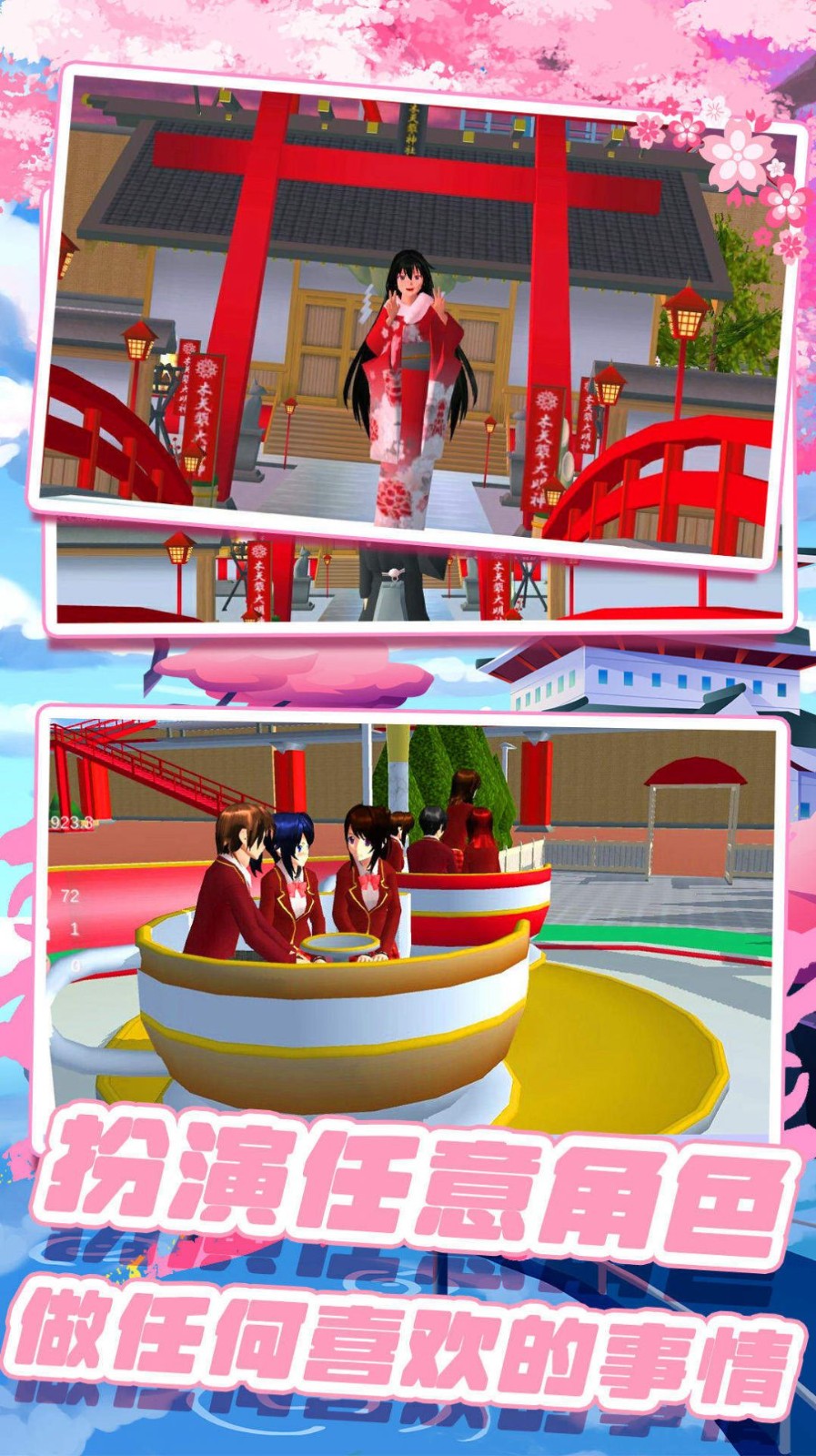 樱校少女世界模拟器截图2