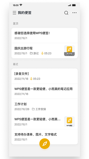 WPS便签截图1