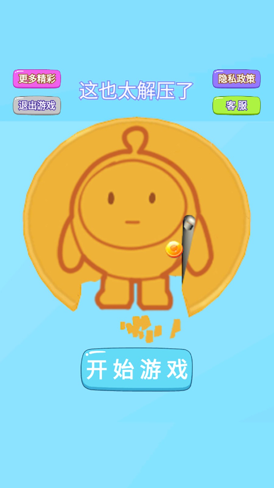 这也太解压了截图3