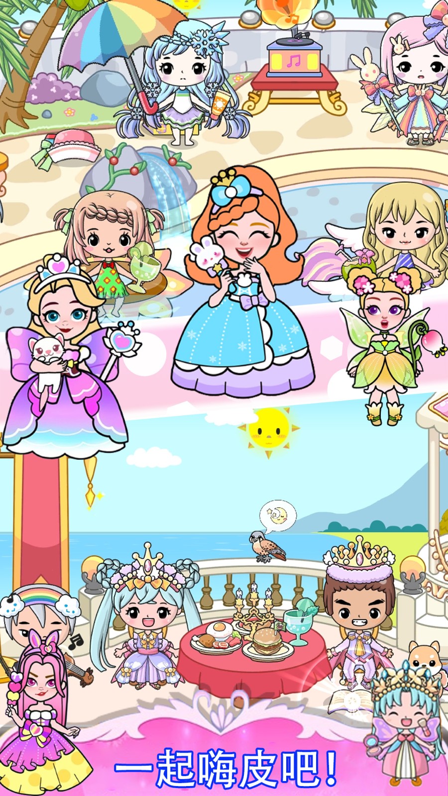 吉彼公主魔法城堡截图4