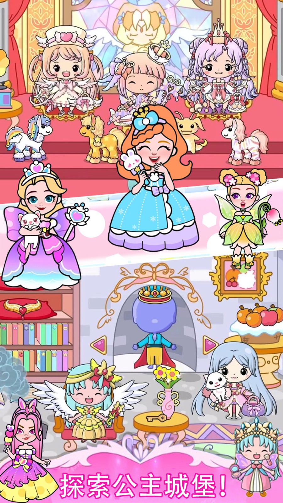 吉彼公主魔法城堡截图2