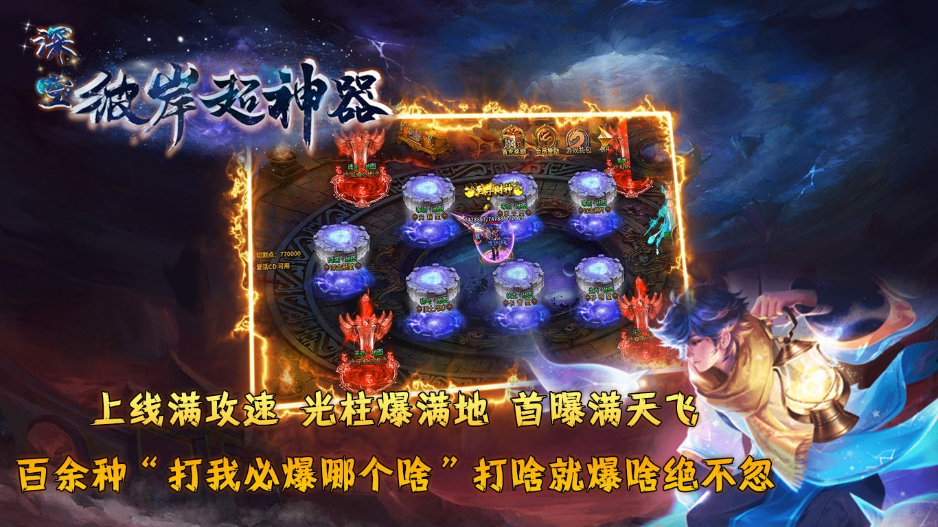 深空彼岸传奇截图4