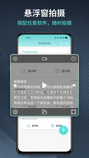智能提词器截图1