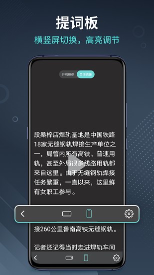 智能提词器截图2