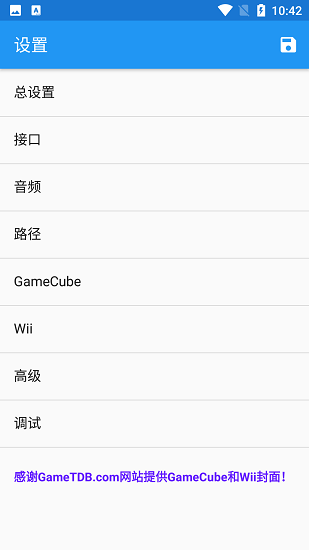 dolphin模拟器截图2