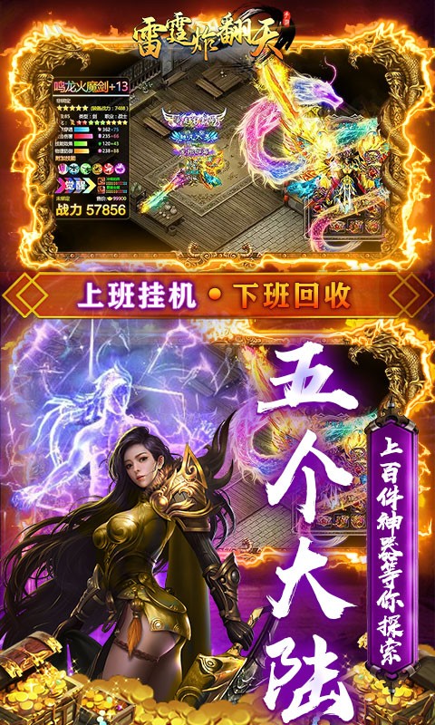 雷霆炸翻天武魂超变打金手游截图3