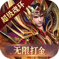 龙甲情缘魂环无限打金