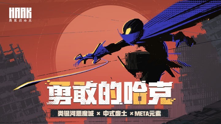 勇敢的哈克锁链的回响截图5