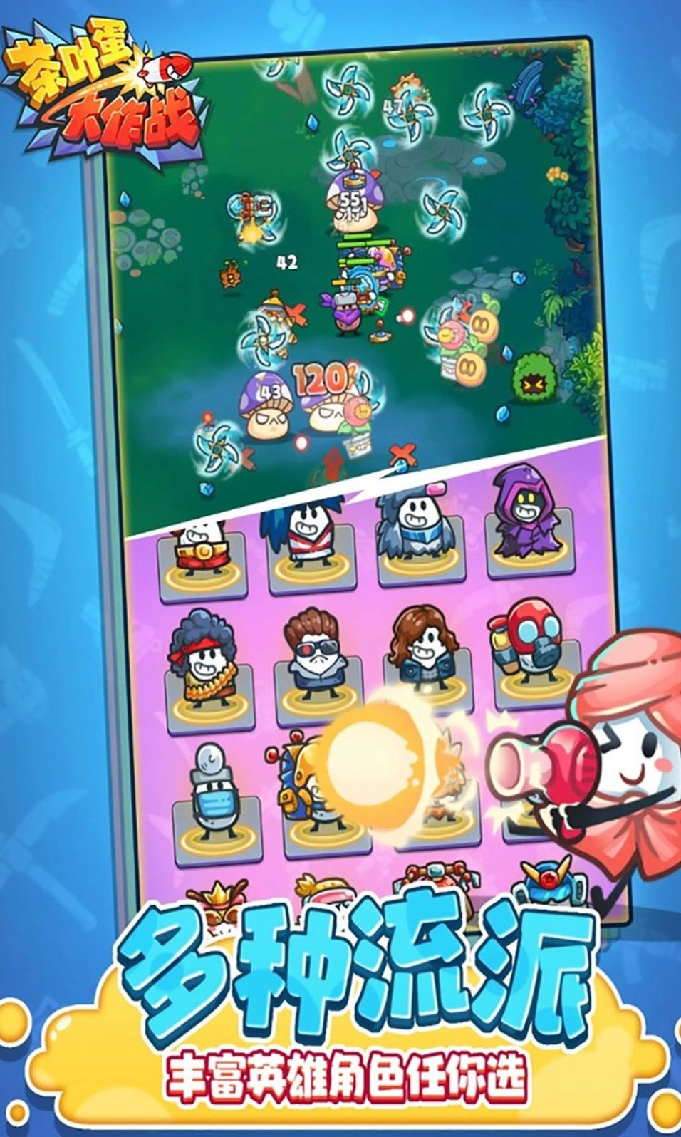 茶叶蛋大作战截图4