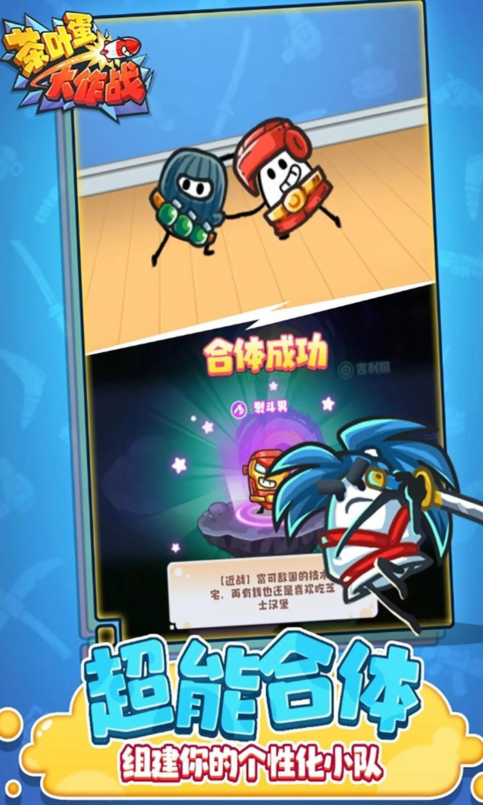 茶叶蛋大作战截图3