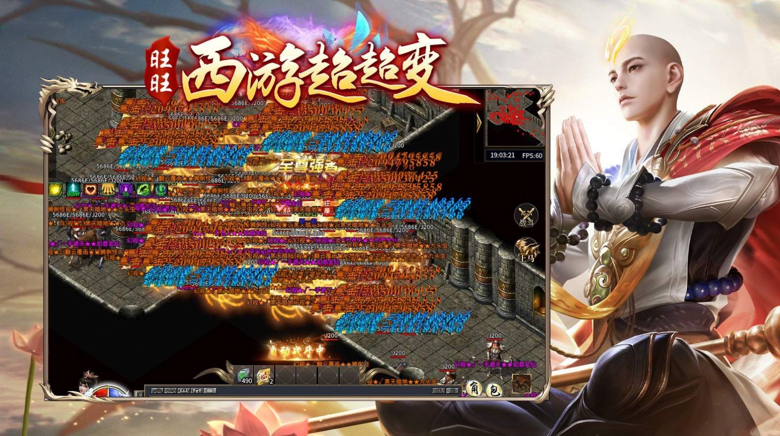 旺旺西游超超变截图1