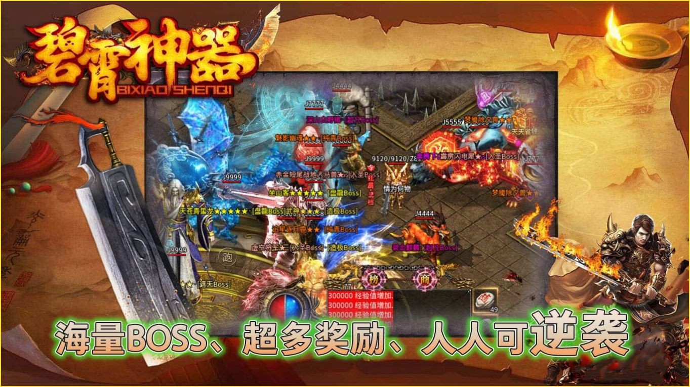 碧霄神器爆爆爆截图2