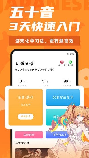 羊驼日语app下载截图1