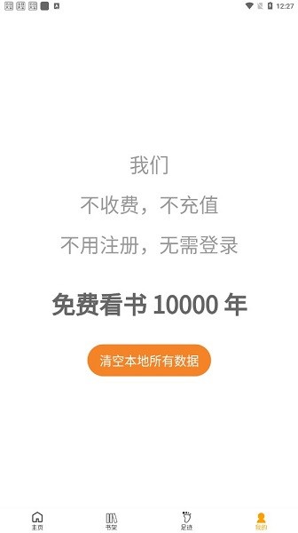 看书神小说阅读器app截图2