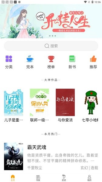 看书神小说阅读器app截图1