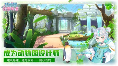 动物园经营物语截图5