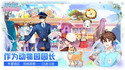 动物园经营物语截图3