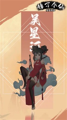 修修修修修了个仙截图2