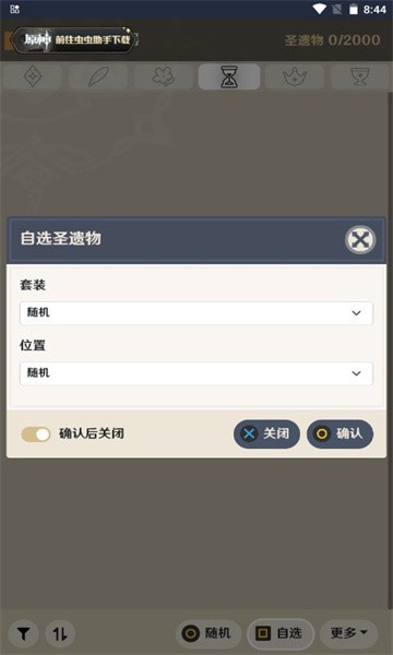 原神圣遗物强化模拟器截图1