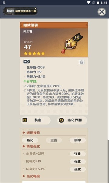 原神圣遗物强化模拟器截图2