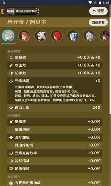 原神圣遗物强化模拟器截图3