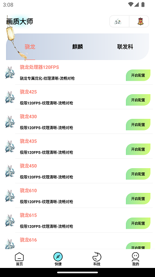 画质大师专业版截图2