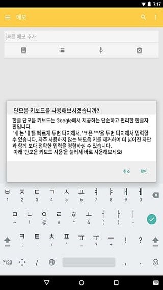 Google韩语输入法截图4