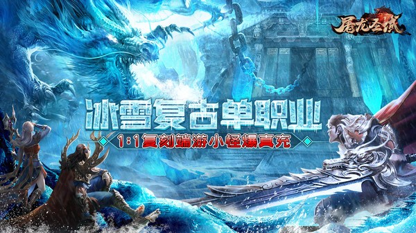 屠龙圣域真充回收截图1