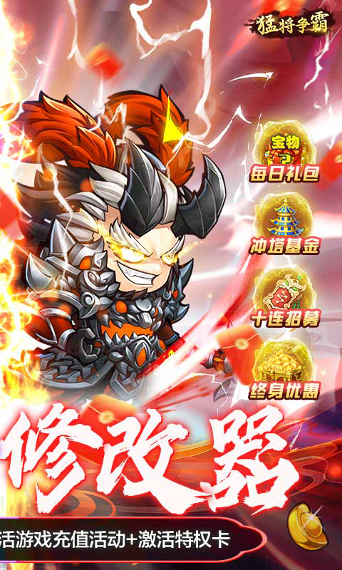 猛将争霸送GM修改器刷充截图5