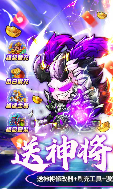 猛将争霸送GM修改器刷充截图3