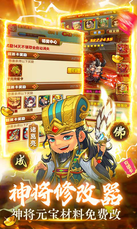猛将争霸送GM修改器刷充截图2