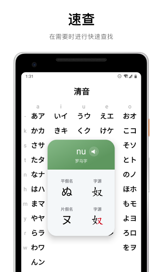 五十音起源截图1