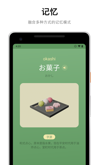 五十音起源截图2