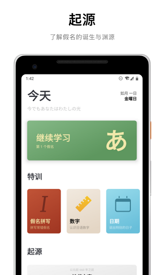 五十音起源截图3