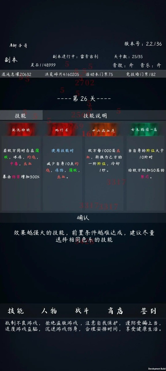 洪荒无尽的战斗截图3