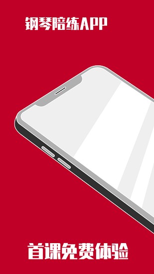 钢琴陪练截图3