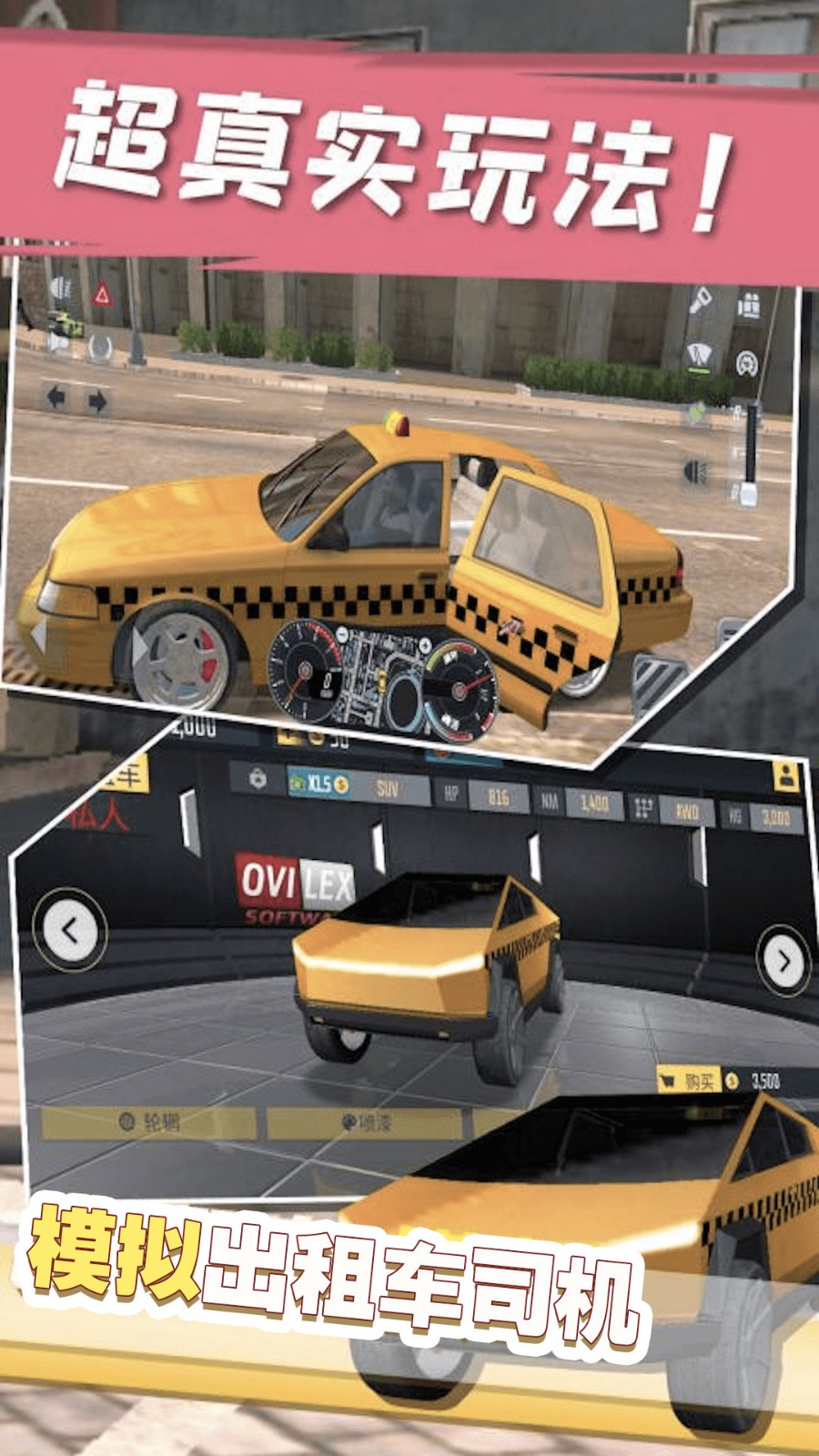 模拟出租车司机截图2