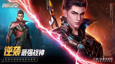 吞噬星空黎明测试服截图1