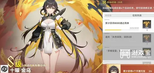 深空之眼金乌怎么获得