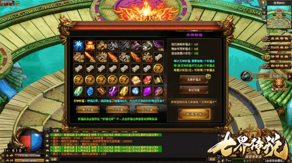 七界传说超变单职业截图3