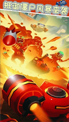 抵御僵尸风暴来袭截图4