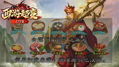 洪武西游超变截图2