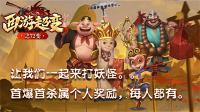 洪武西游超变截图3