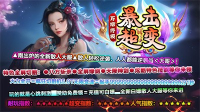 万柳终极暴击超变截图2