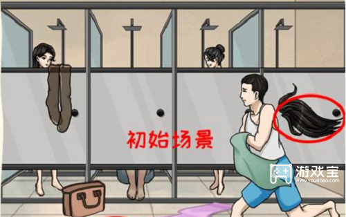 看你怎么秀浴室迷案怎么过